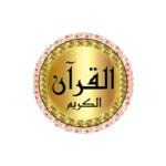 abdullah basfar full quran android application logo